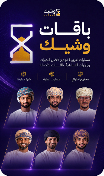 باقات وشيك — مسارات تدريبية متكاملة